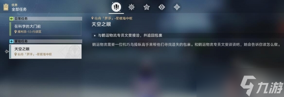 《崩坏星穹铁道》到此一飞成就攻略 1.2机巧鸟成就怎么触发?