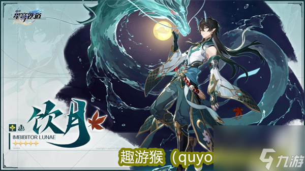 星穹铁道饮月君技能是什么 饮月君技能介绍