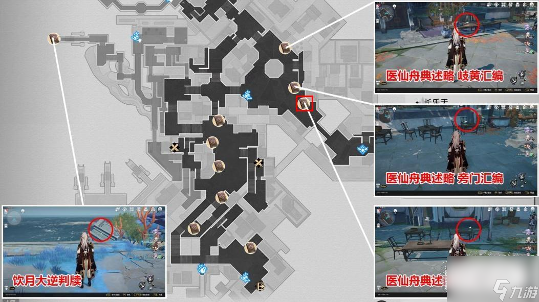 崩坏星穹铁道医仙舟典述略邪见汇编获得方法