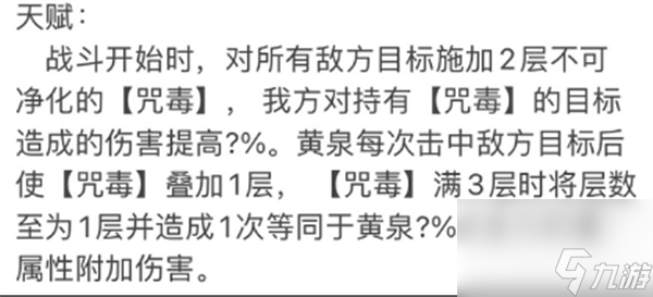 崩坏星穹铁道黄泉技能一览