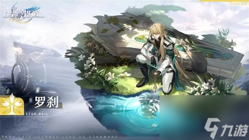 崩坏星穹铁道罗刹遗器选择推荐 崩坏星穹铁道罗刹遗器选哪个