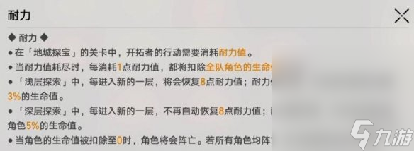 《崩坏星穹铁道》地城探宝活动怎么玩攻略