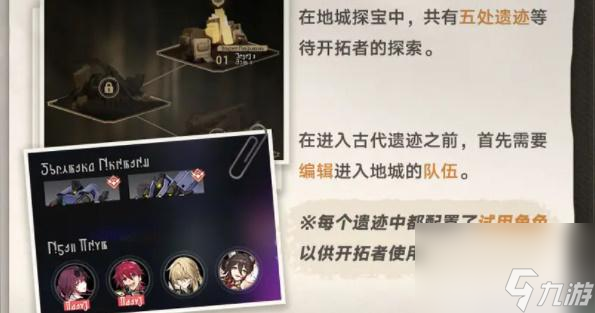 崩坏星穹铁道地城探宝活动怎么玩-地城探宝活动攻略