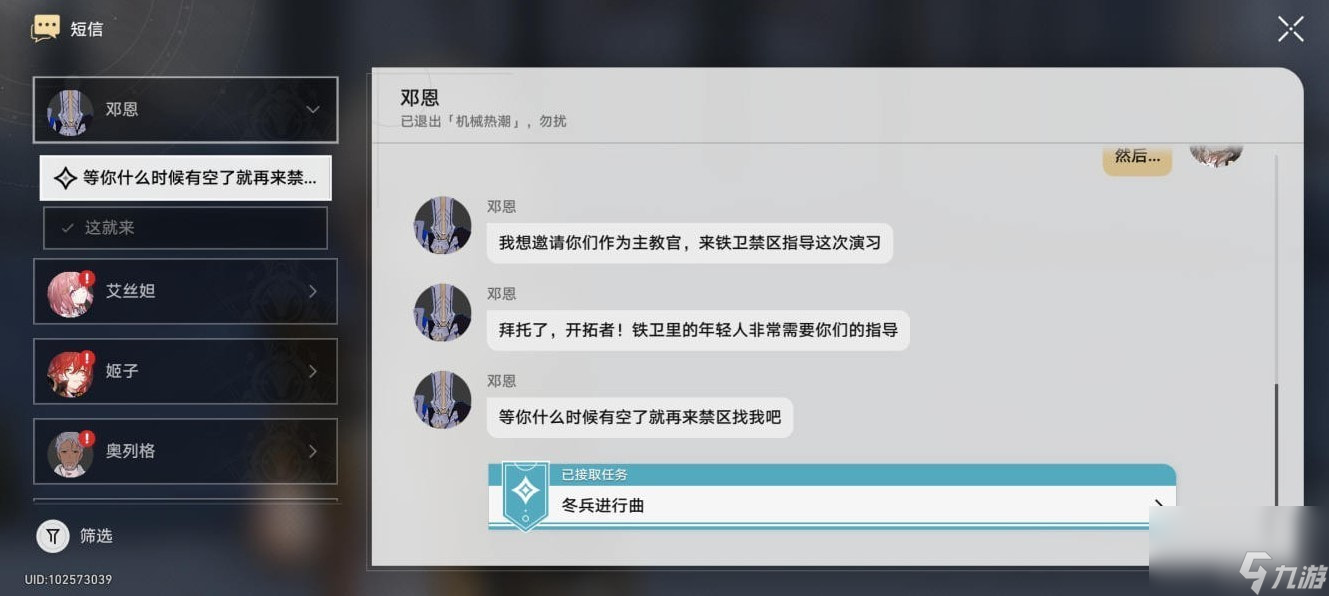 《崩坏星穹铁道》冬兵进行曲冒险任务攻略