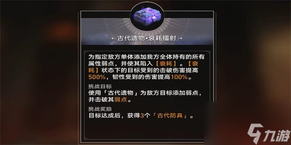 《崩坏:星穹铁道》第一遗迹深层探索攻略
