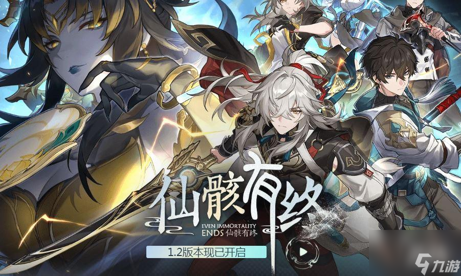崩坏：星穹铁道全新1.2版本「仙骸有终」现已推出！