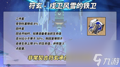 《崩坏星穹铁道》符玄遗器搭配方法介绍