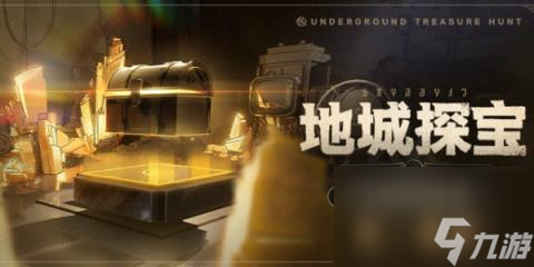 崩坏星穹铁道地城探宝第二遗迹-地城探宝第二遗迹通关攻略