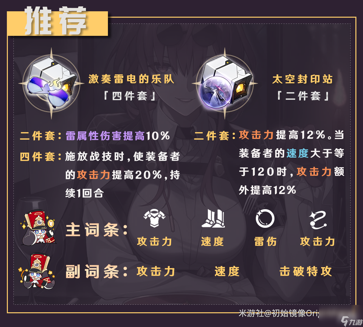 崩坏星穹铁道卡芙卡遗器推荐