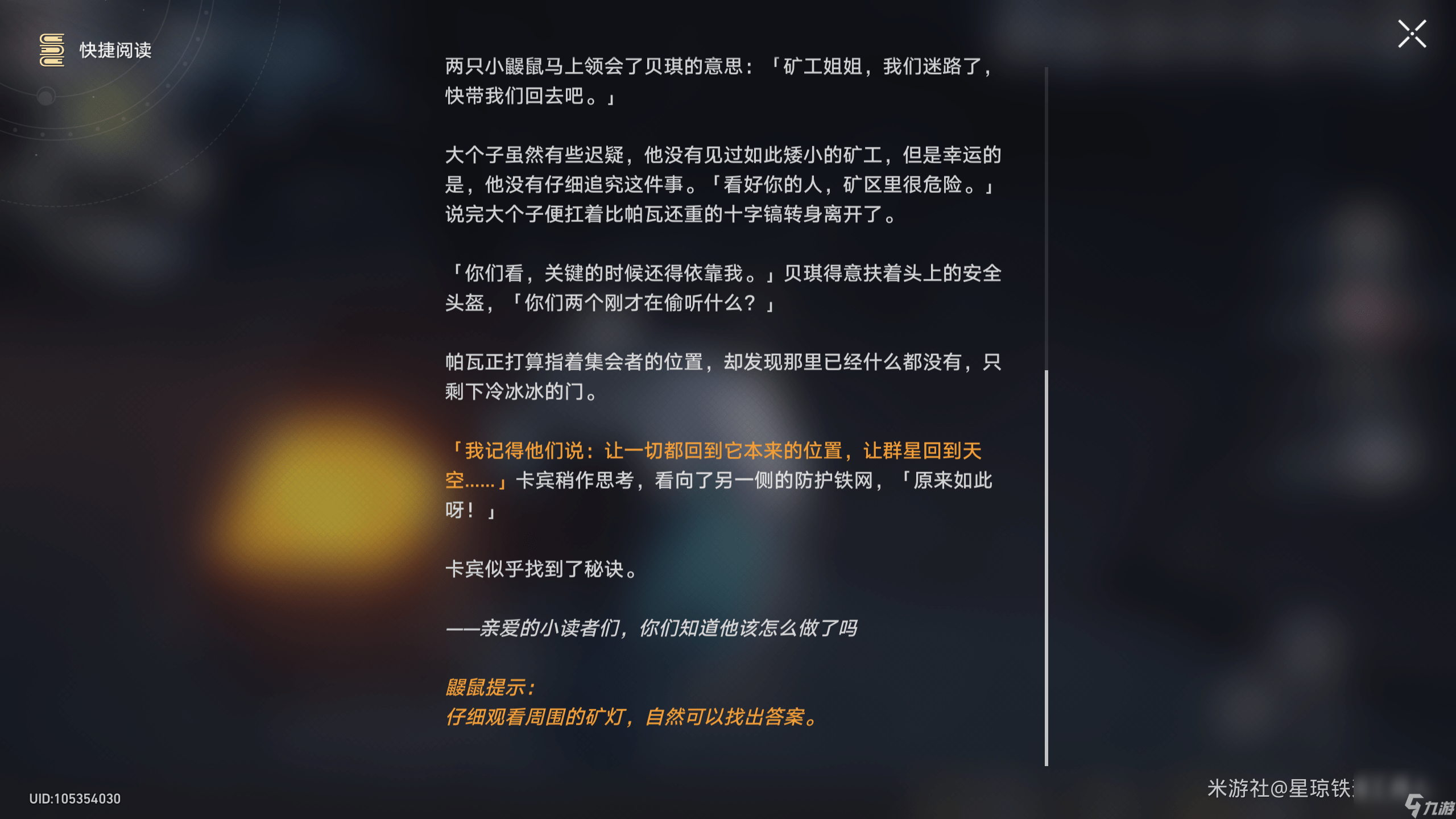 崩坏星穹铁道冒险鼹鼠队隐藏的4个宝箱怎么完成_崩坏星穹铁道冒险鼹鼠队隐藏的4个宝箱超详细攻略