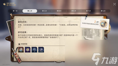 《崩坏星穹铁道》神奇扑满在哪里第二关怎么打