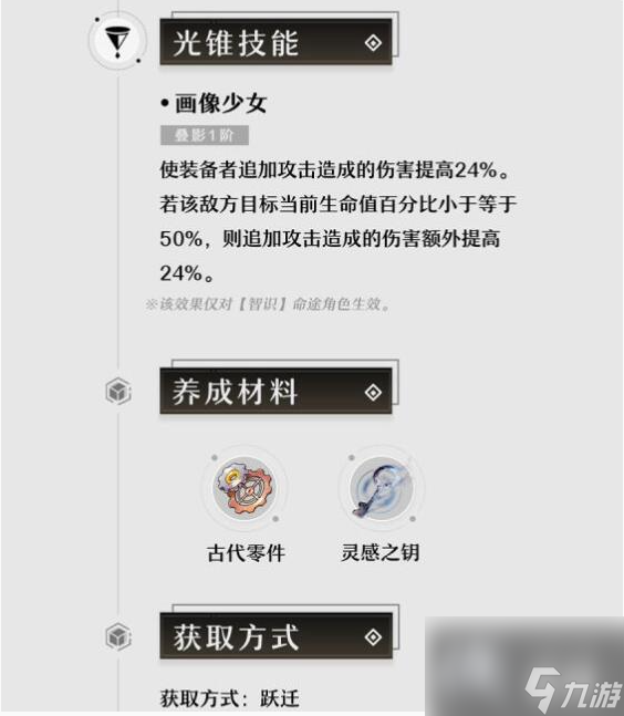 《崩坏:星穹铁道》1.2下半登场光锥效果介绍
