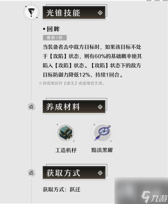 《崩坏:星穹铁道》1.2下半登场光锥效果介绍