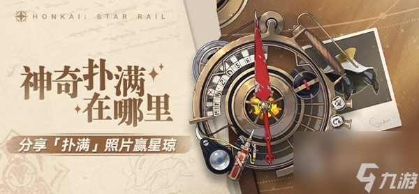 崩坏星穹铁道神奇扑满在哪里其五攻略