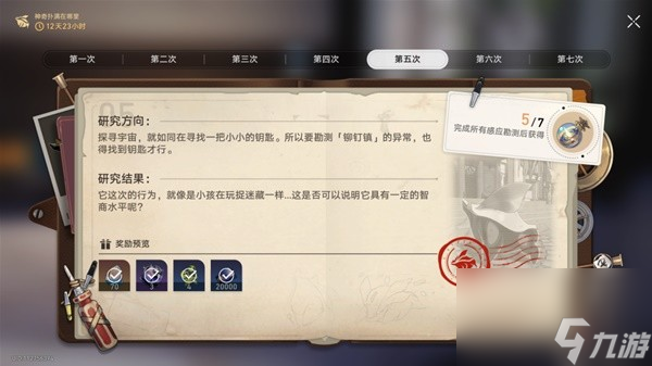《崩坏星穹铁道》神奇扑满在哪里其五攻略