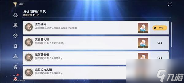 崩坏星穹铁道崇高道德的赞许有什么用