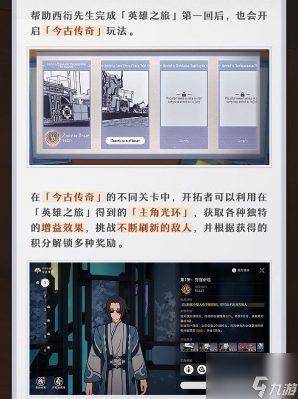 《崩坏星穹铁道》评书奇谭活动阐明 活动怎样经过?