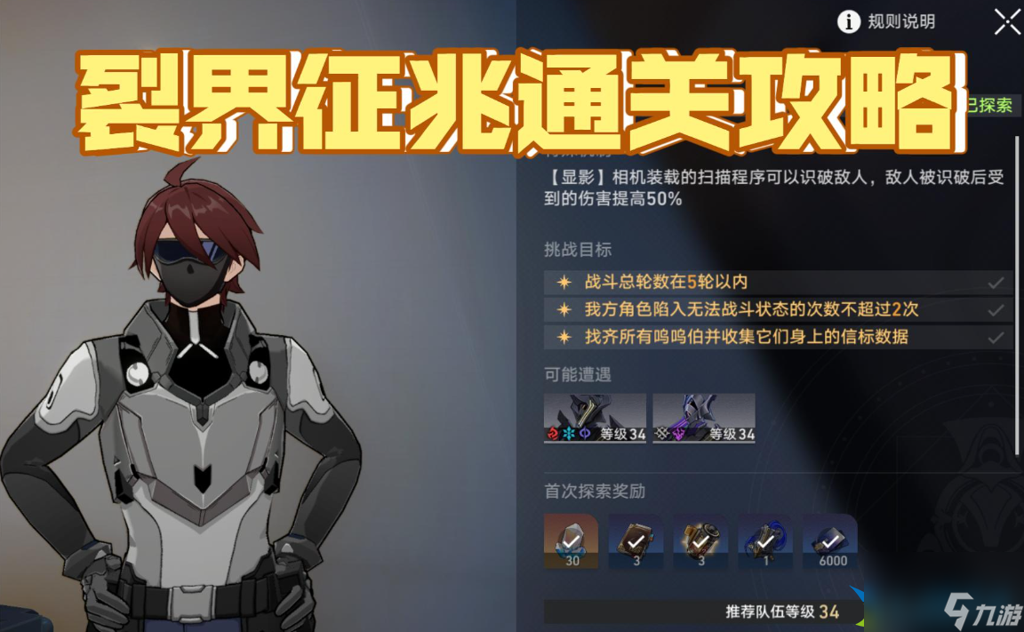 崩坏星穹铁道裂界征兆怎么过-裂界征兆通关攻略分享