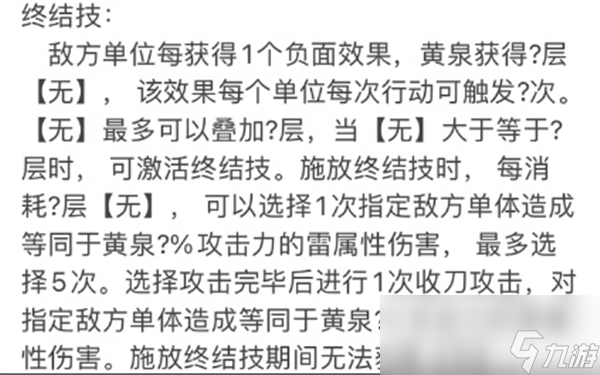 崩坏星穹铁道黄泉技能一览