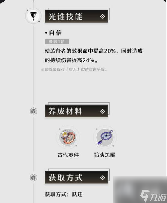 《崩坏:星穹铁道》1.2下半登场光锥效果介绍