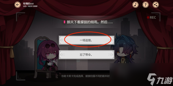 崩坏星穹铁道代号ACTION剧目一通关攻略