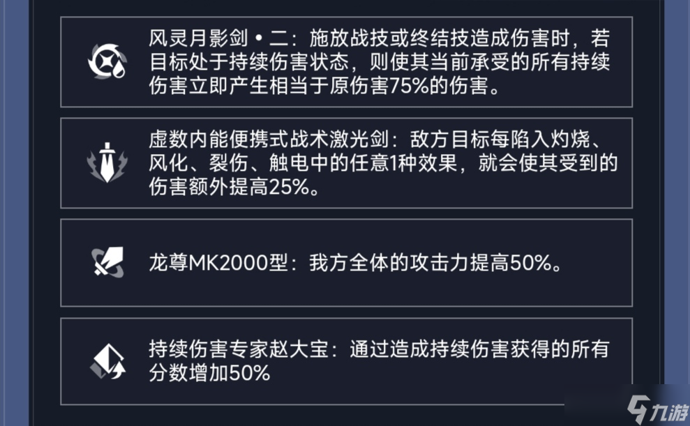 《崩坏星穹铁道》评书奇谈活动第三关攻略