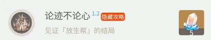 《崩坏星穹铁道》1.2上半新增隐藏成就全收集攻略 隐藏成就完成条件汇总
