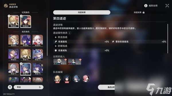 《崩坏星穹铁道》地城探宝第四遗迹攻略分享