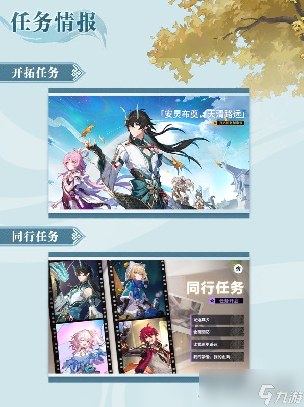 《崩坏星穹铁道》1.3前瞻内容汇总