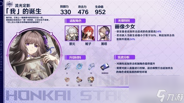 崩坏星穹铁道智识光锥适合哪些角色-智识光锥角色搭配一览