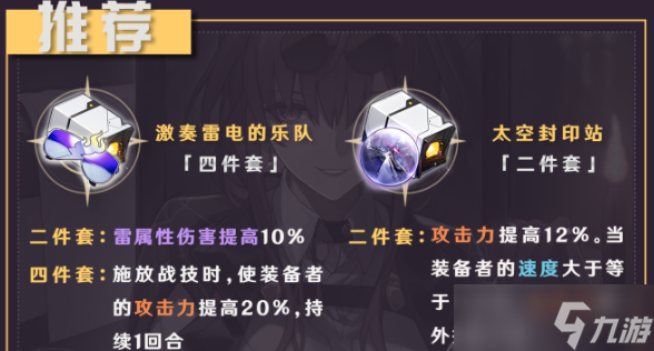 崩坏星穹铁道卡芙卡遗器推荐
