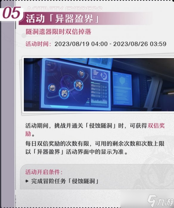 《崩坏星穹铁道》1.2下半活动时间总览 1.2下半活动有哪些?