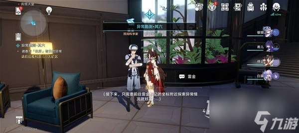《崩坏星穹铁道》神奇扑满在哪里第6天攻略