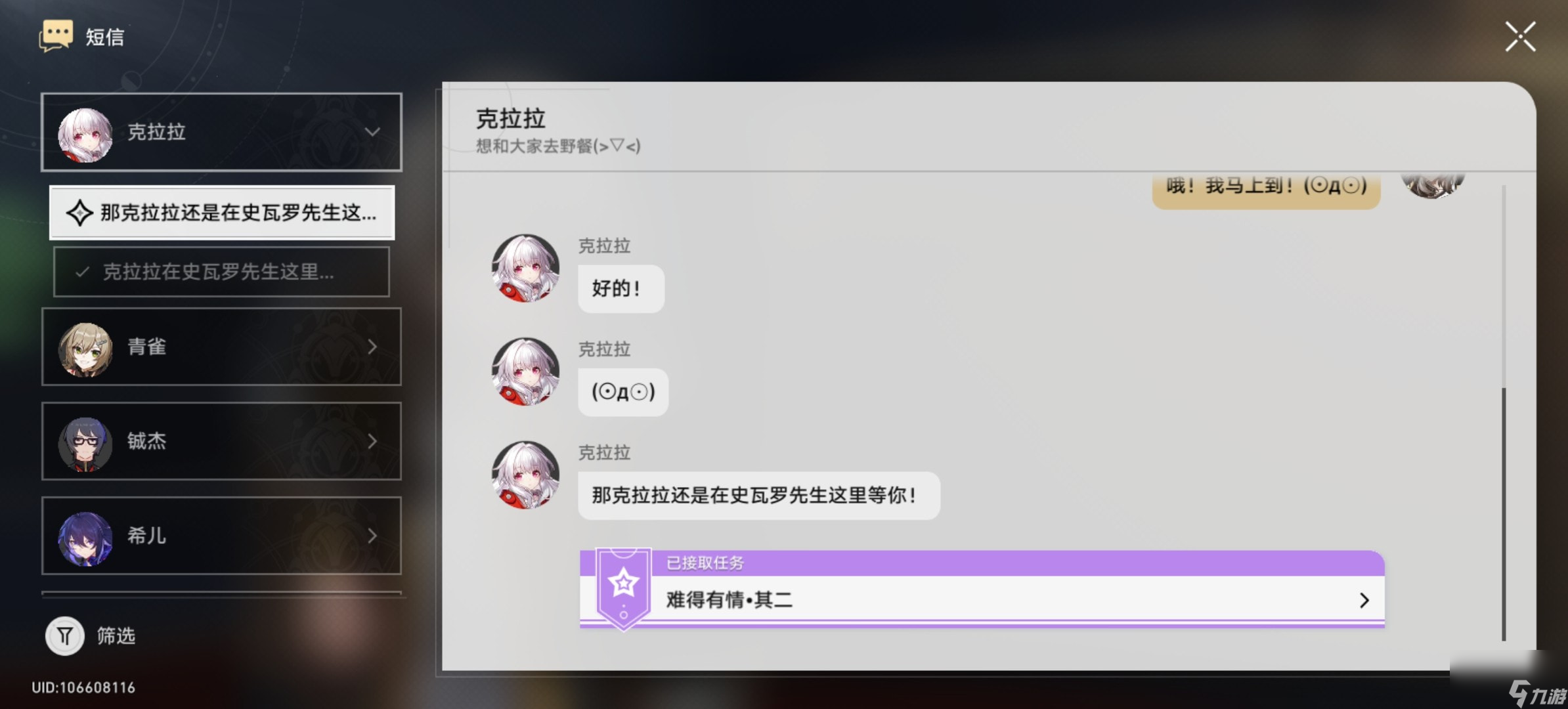 崩坏星穹铁道同行任务难道有情其二怎么完成_崩坏星穹铁道同行任务难道有情其二攻略