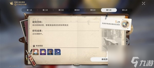《崩坏星穹铁道》神奇扑满在哪里第6天攻略