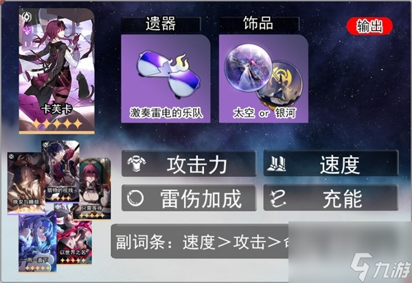 《崩坏星穹铁道》卡芙卡全方位培养心得详情