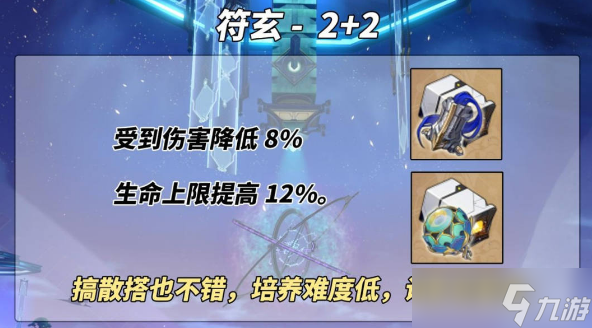 崩坏星穹铁道符玄遗器推荐