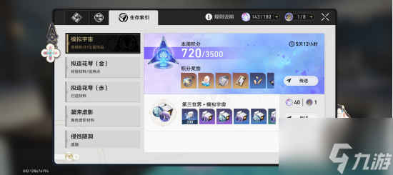 崩坏星穹铁道怎么快速提升开拓等级 崩坏星穹铁道快速提升开拓等级方法