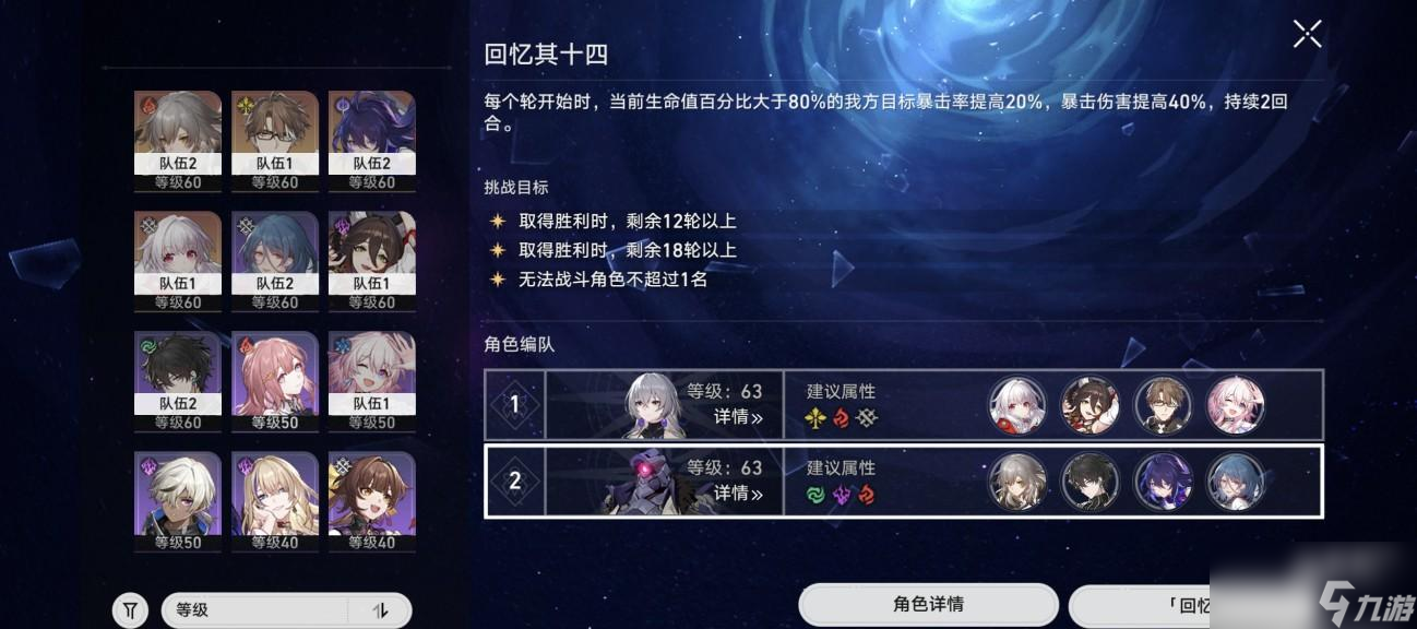 崩坏星穹铁道忘却之庭第十三层通关攻略