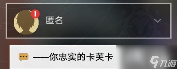 《崩坏星穹铁道》卡芙卡同行任务怎么做?卡芙卡同行任务攻略