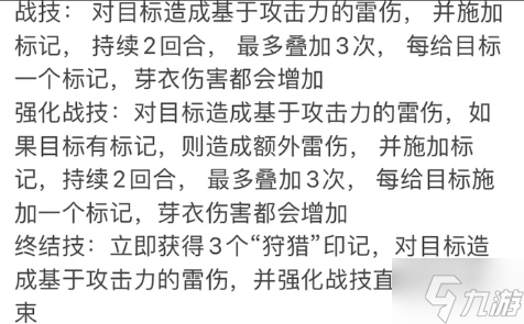 崩坏星穹铁道芽衣技能星魂介绍 芽衣技能攻略