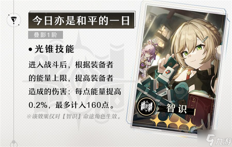 星穹铁道无名勋礼光锥有哪些