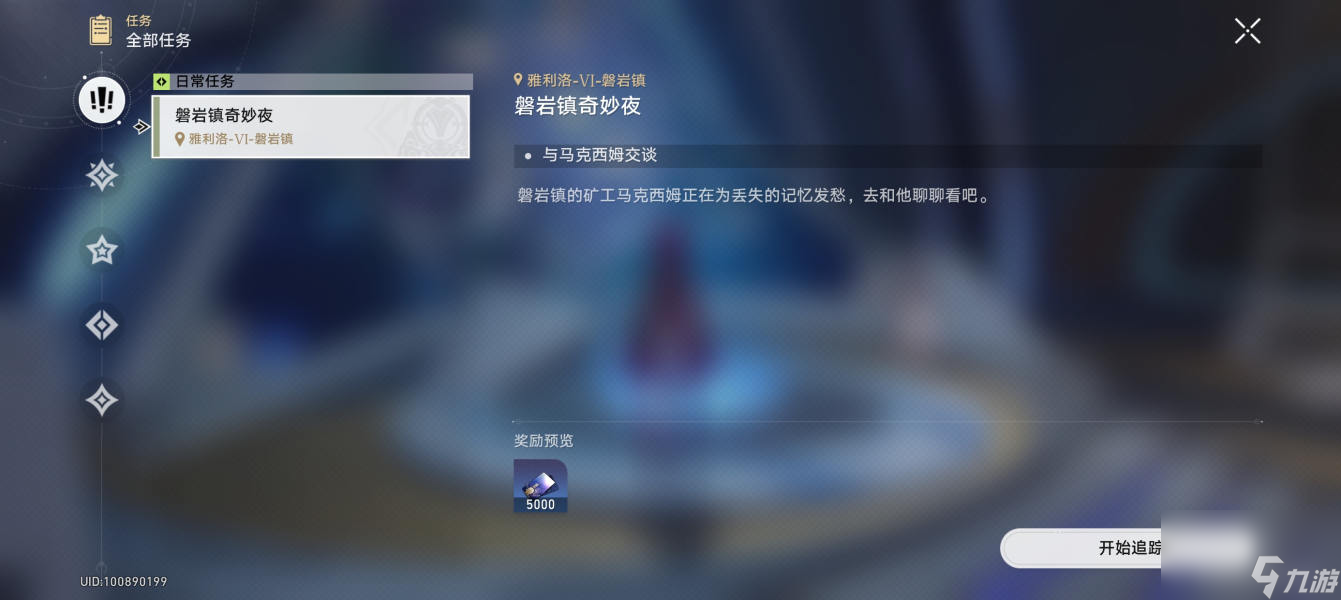 崩坏星穹铁道磐岩镇奇妙夜任务完成攻略
