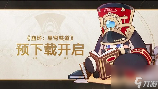 崩坏星穹铁道内存多大手机-崩坏星穹铁道配置要求手机