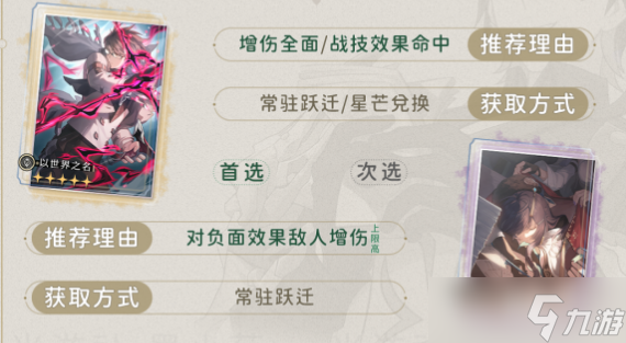 崩坏星穹铁道桑博光锥搭配