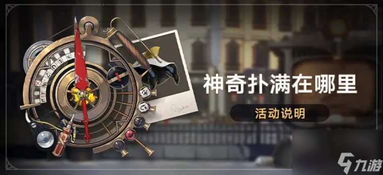 崩坏星穹铁道奇特扑满在哪里一怎么通关