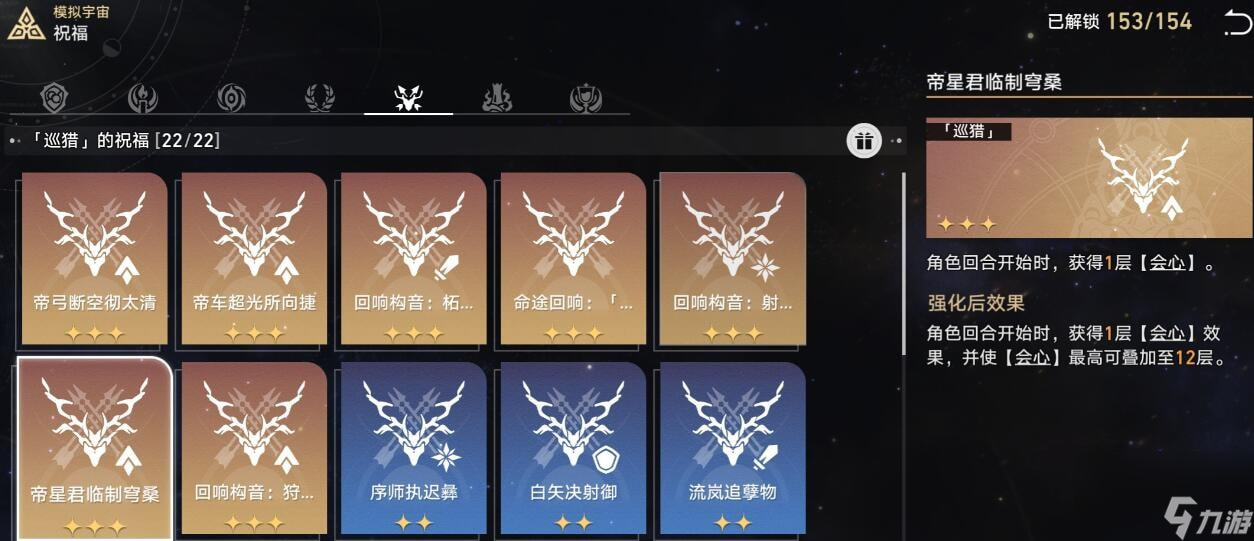 崩坏星穹铁道模拟宇宙星神祝福怎么选-模拟宇宙巡猎祝福选择