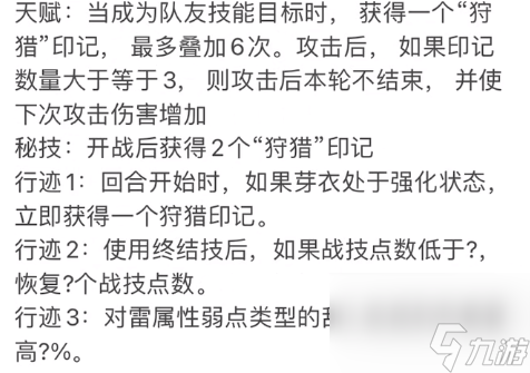 崩坏星穹铁道芽衣技能星魂一览