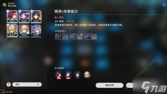 崩坏星穹铁道地城探宝第五天怎么过 地城探宝第五遗迹通关攻略