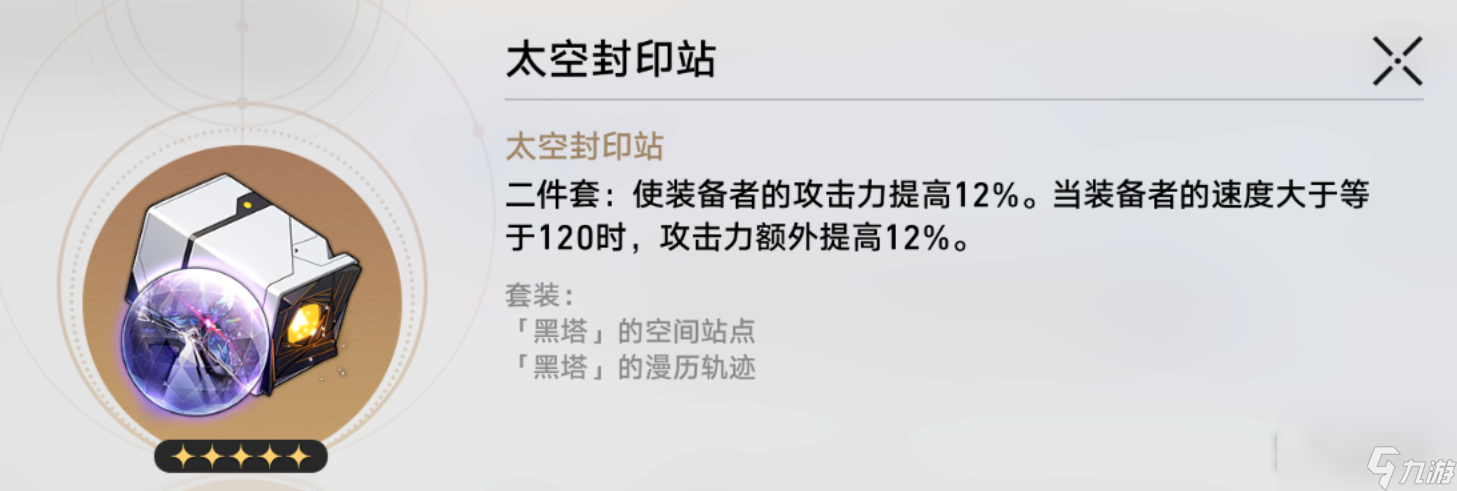 崩坏星穹铁道12卡芙卡遗器攻略-崩坏星穹铁道1.2卡芙卡遗器选择